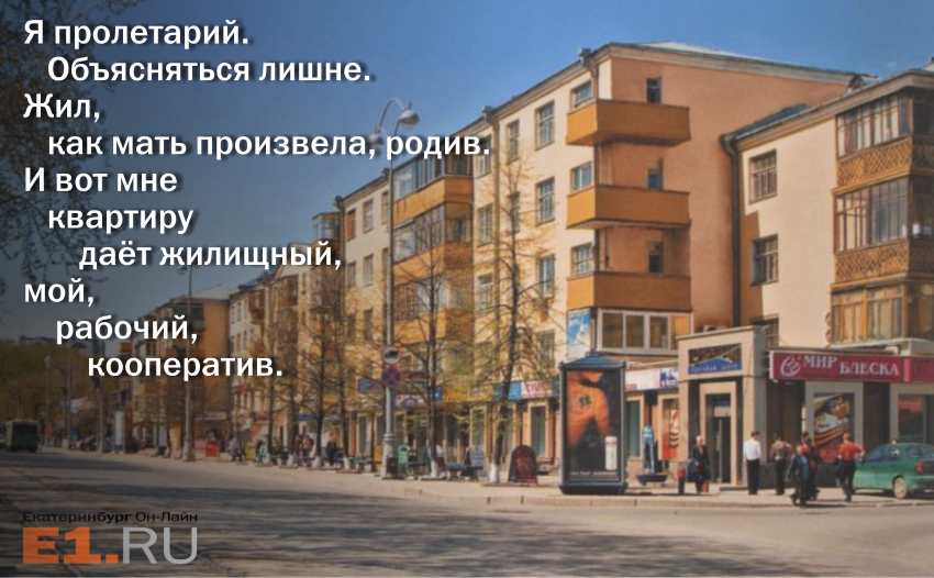 Стихотворение В. В. Маяковского и дом на пересечении Ленина — Шейнкмана. А может, просто плохо искали, и герой Маяковского — Иван Козырев — реально существовал? Стихотворение В. В. Маяковского и дом на пересечении Ленина — Шейнкмана. А может, просто плохо искали, и герой Маяковского — Иван Козырев — реально существовал?