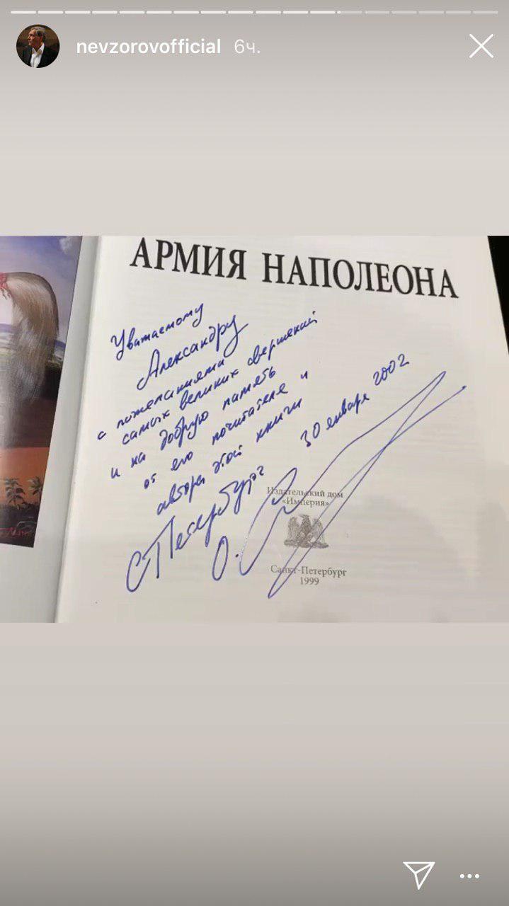 Скриншот с сайта instagram.com/nevzorovofficial
