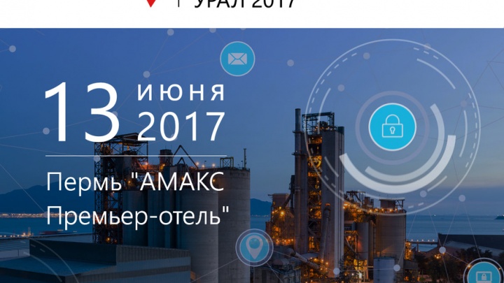 Событие года: Пермь примет крупнейшую конференцию по информационной безопасности