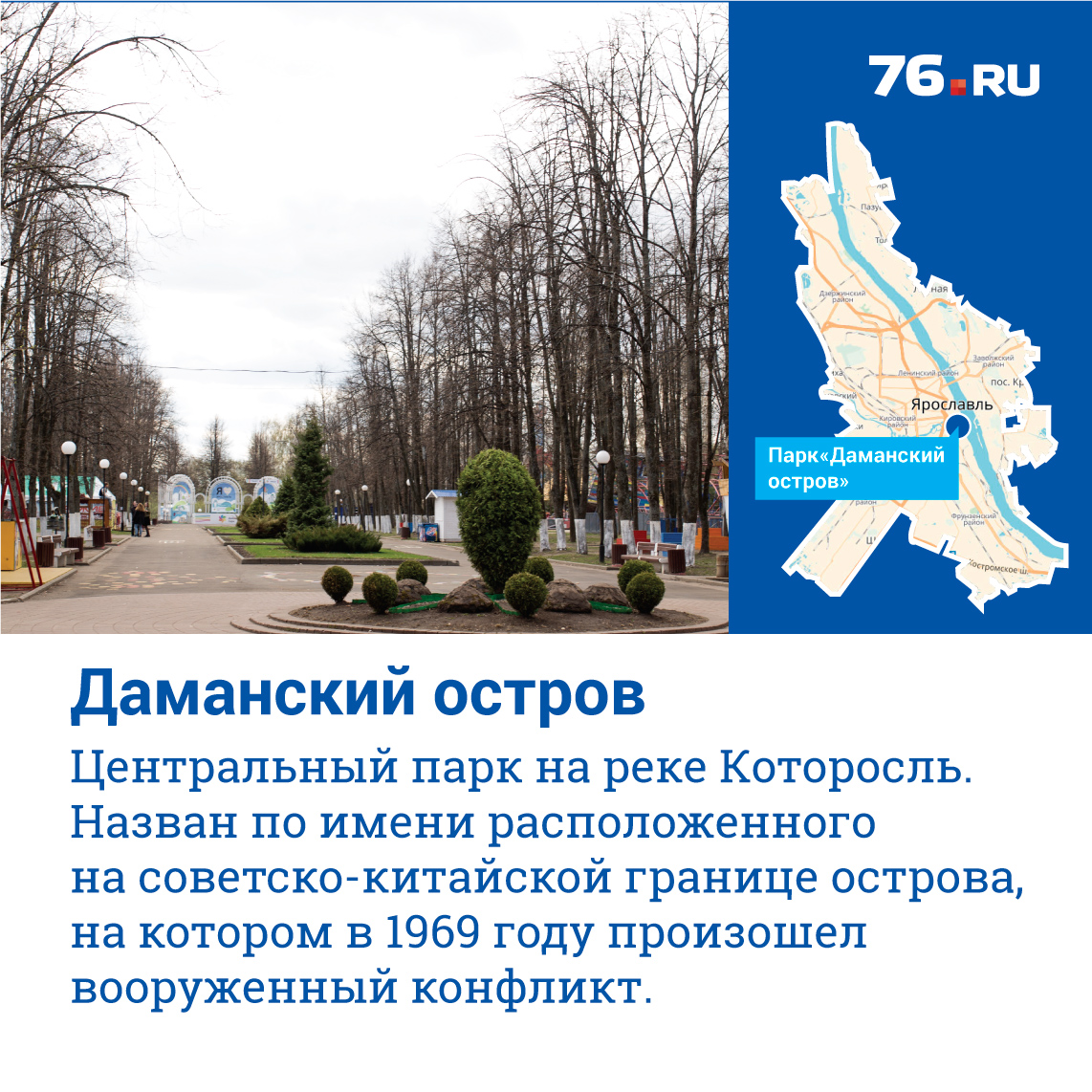 Даманский остров Даманский остров