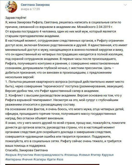 скриншот заявления Светланы Закировой в соцсетях