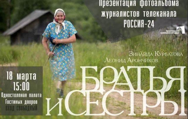 Тележурналисты «Россия 24» презентуют свой взгляд на «абрамовские» места