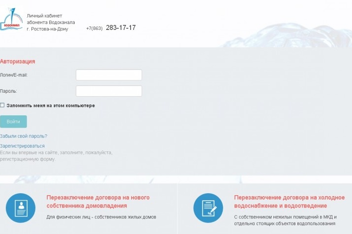 как привязать счетчик воды к лицевому счету ростовводоканал. Смотреть фото как привязать счетчик воды к лицевому счету ростовводоканал. Смотреть картинку как привязать счетчик воды к лицевому счету ростовводоканал. Картинка про как привязать счетчик воды к лицевому счету ростовводоканал. Фото как привязать счетчик воды к лицевому счету ростовводоканал