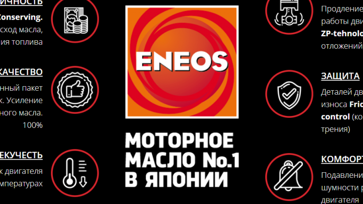 Автомобилистам рассказали о преимуществах моторного масла ENEOS