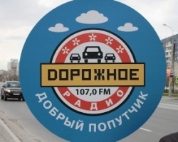«Дорожное радио» ваш «Добрый попутчик»