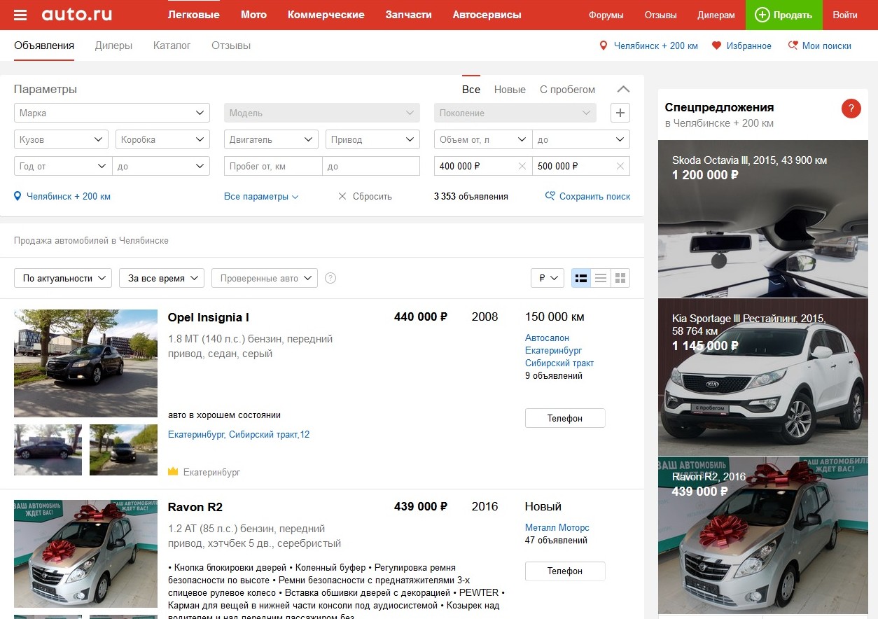 Сайт auto.ru располагает большой базой объявлений из Челябинской области. Теперь к ним добавятся и объявления с Autochel.ru