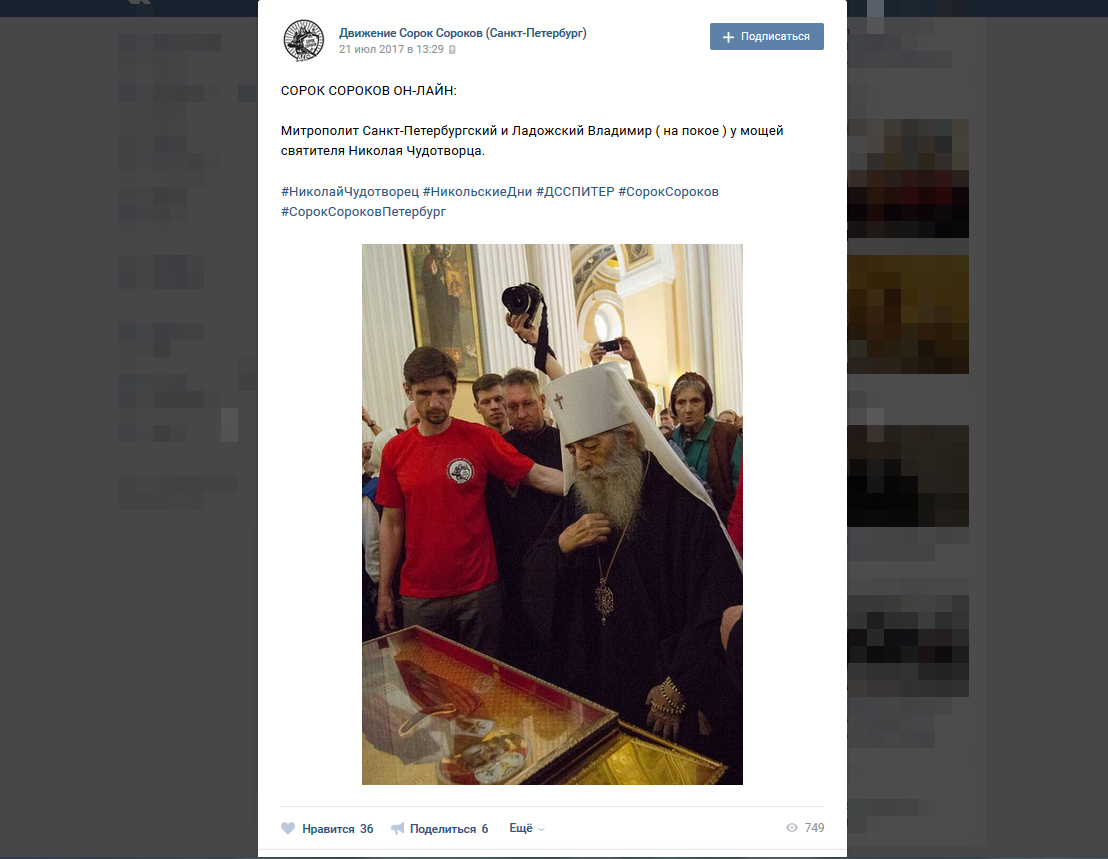 Координатор движения "Сорок Сороков" в Петербурге Сергей Котковский и бывший митрополит Санкт-Петербургский и Ладожский Владимир//<a href="https://vk.com/dss_piter">Движение Сорок Сороков (Санкт-Петербург)</a>