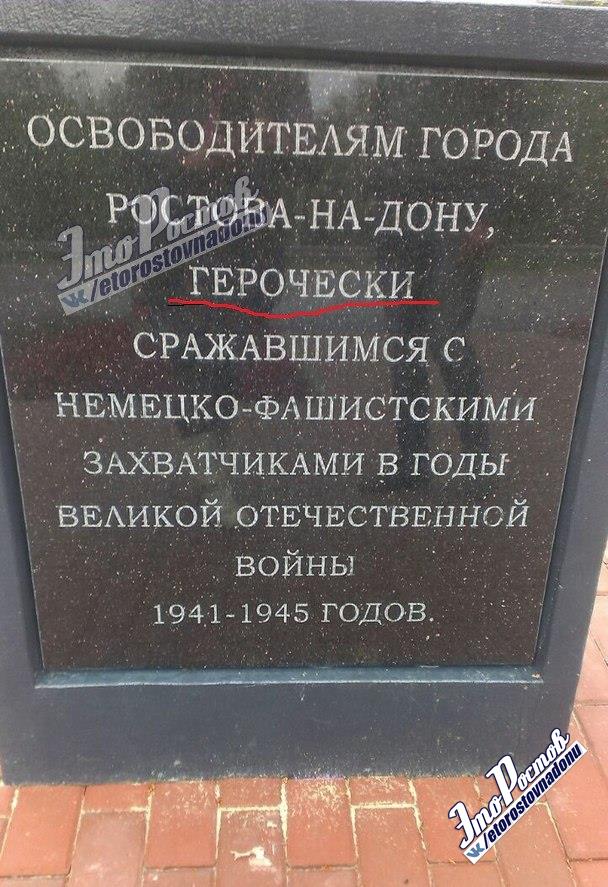 Ошибку не заметили во время открытия мемориала Ошибку не заметили во время открытия мемориала