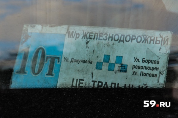 Маршрут № 10т работает в городе нелегально Маршрут № 10т работает в городе нелегально