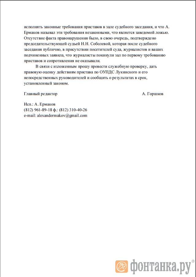 Запрос "Фонтанки" в УФССП по Санкт-Петербургу, стр. 2