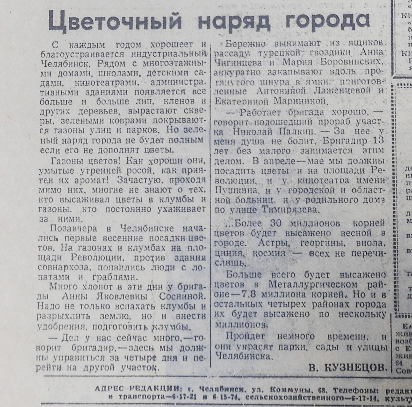 Весной 1961 года в Челябинске планировали высадить более 30 миллионов цветов Весной 1961 года в Челябинске планировали высадить более 30 миллионов цветов