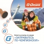 Заправьтесь «по-чемпионски» на АЗС «Газпромнефть»!
