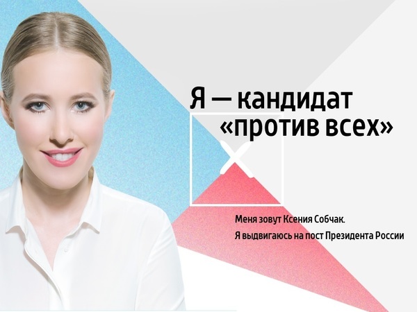 скриншот с сайта sobchakprotivvseh.ru
