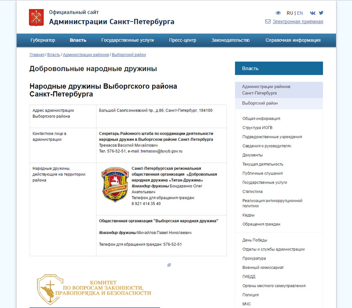 Скриншот с сайта gov.spb.ru на 15 июня 2017 года