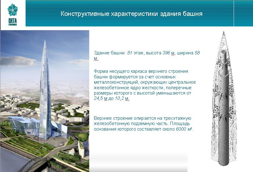 Конструктивные характеристики здания башни