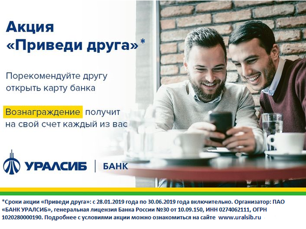 предоставлено компанией ПАО «БАНК УРАЛСИБ»