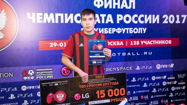 Пермяк занял третье место в чемпионате России по киберфутболу