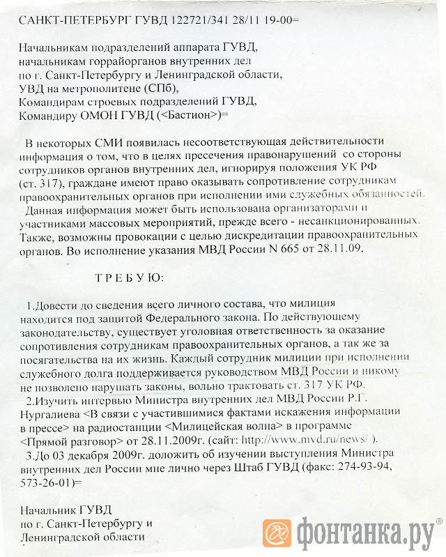 Приказ о правильной интерпретации слов министра внутренних дел