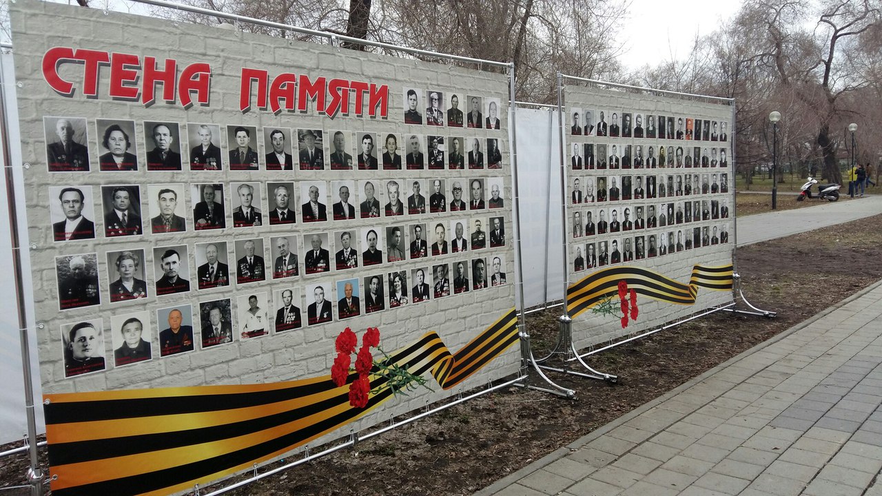 Стена памяти героям войны Стена памяти героям войны