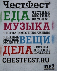 Самый честный фестиваль «Честфест» ждет ростовчан