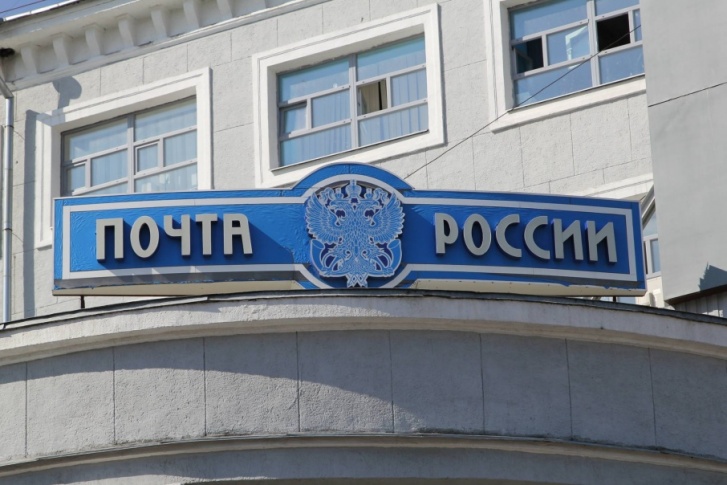 К августу 2018 года законопроект по реогранизации "Почты России" должен быть принят