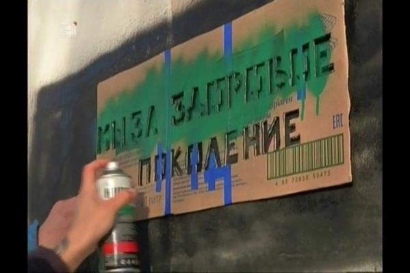 Клин клином: активисты закрашивают наркорекламу той же баллонной краской Клин клином: активисты закрашивают наркорекламу той же баллонной краской