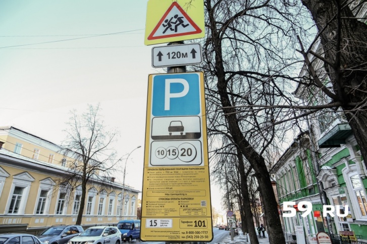 Система платной парковки заработала в Перми в 2016 году