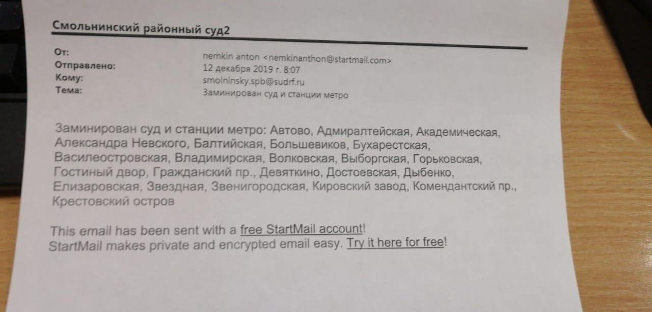 Куйбышевский и Смольнинский суды эвакуируются.