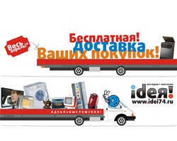 Idea74 Интернет Магазин Челябинск
