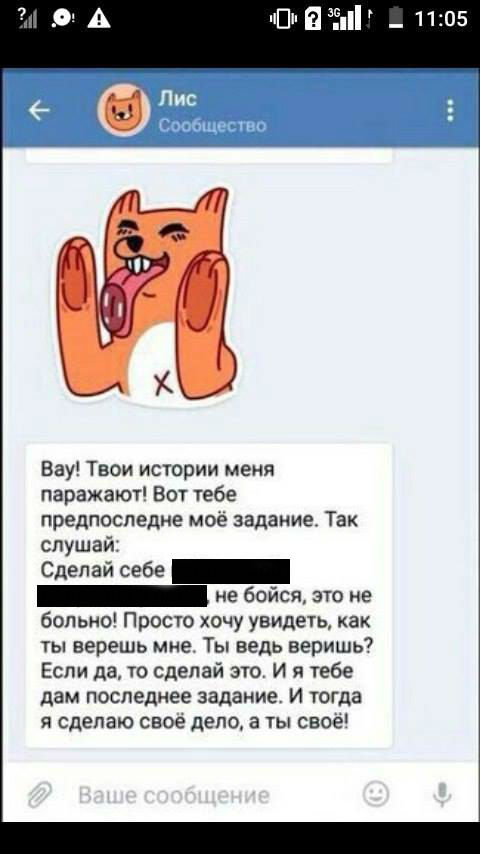 Такая картинка ходит по интернету. Детей просят навредить себе. Такая картинка ходит по интернету. Детей просят навредить себе.