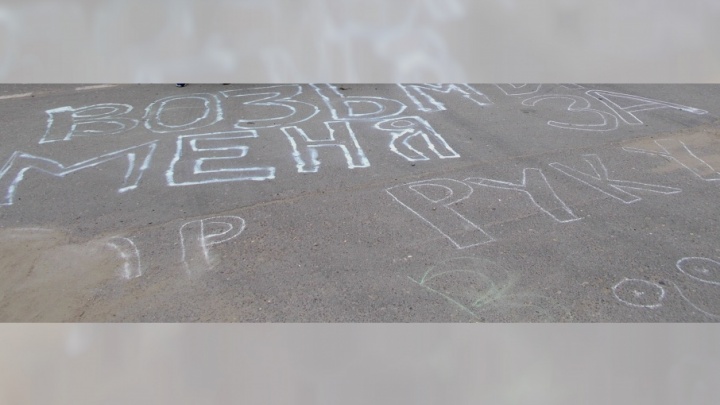 «Возьми меня за руку!»: кто изрисовал дороги в городах Ярославской области