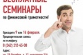 В Перми открываются бесплатные семинары по финансовой грамотности
