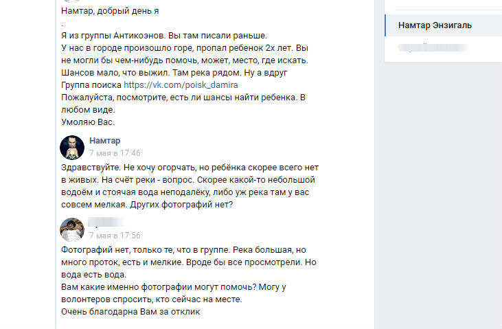 Намтар общался с поисковиками из Улан-Удэ через соцсети Намтар общался с поисковиками из Улан-Удэ через соцсети