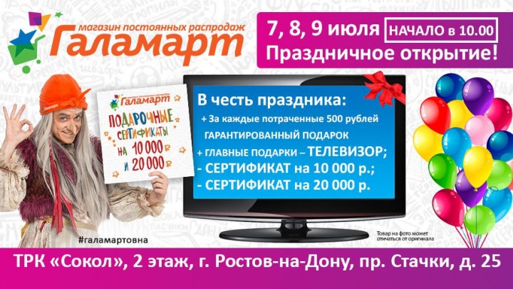Ростовчан приглашают на трехдневный праздник в ТРК «Сокол»
