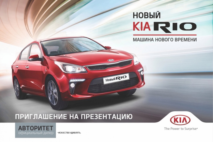 Тест-драйв KIA Rio – это шанс сесть за руль автомобиля, среди главных достоинств которого не только комфорт, но и безопасность Тест-драйв KIA Rio – это шанс сесть за руль автомобиля, среди главных достоинств которого не только комфорт, но и безопасность