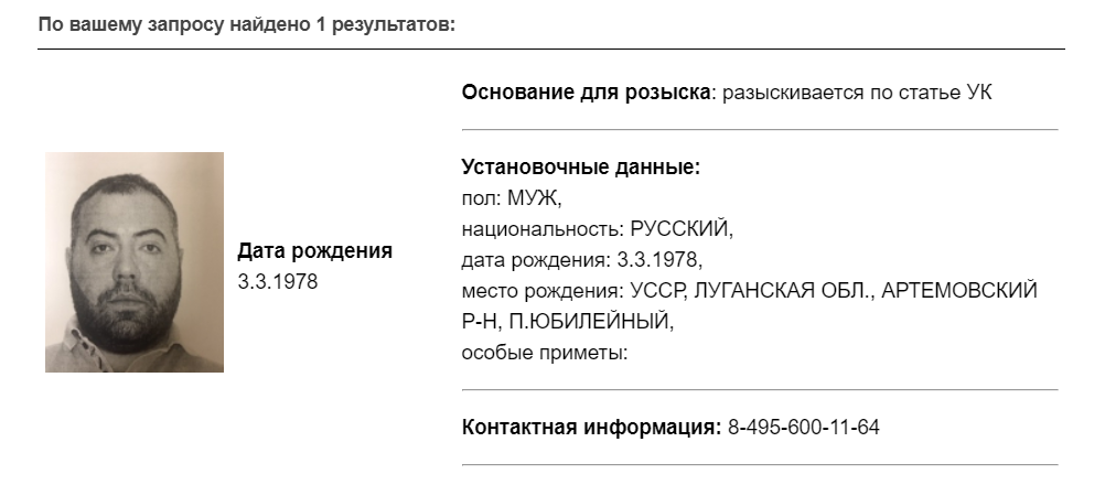 ориентировка из базы федерального розыска