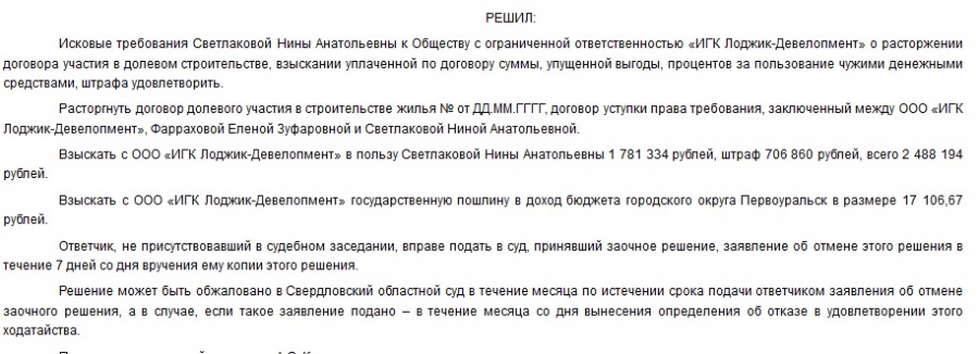 Решение Первоуральского городского суда.
Решение Первоуральского городского суда.