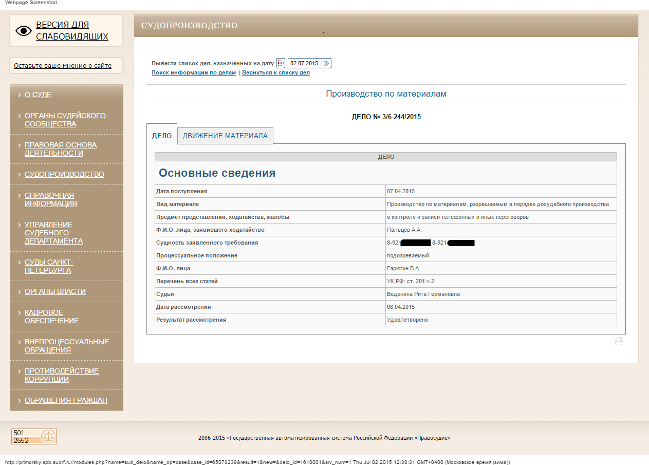 Sudrf api для разработчиков. Сайты для поиска судебных дел список. Как на сайте суда найти дело по фамилии.