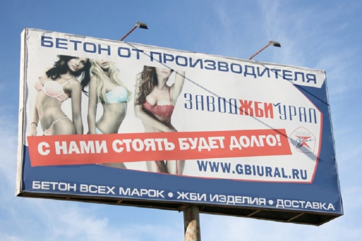 Этот баннер комиссия УФАС признала непристойным Этот баннер комиссия УФАС признала непристойным