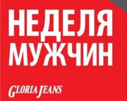 Gloria Jeans объявила акцию «Неделя мужчин»