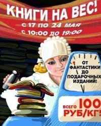 В Челябинске вновь пройдет акция «Книги на вес»