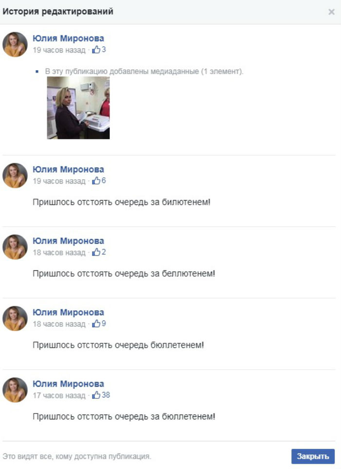 «Фейсбук» сохранил всю историю редактирования. «Фейсбук» сохранил всю историю редактирования.