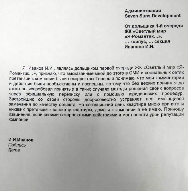 Черновик письма от дольщиков