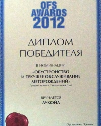 ЛУКОЙЛ-Пермь – победитель OFS Awards-2012
