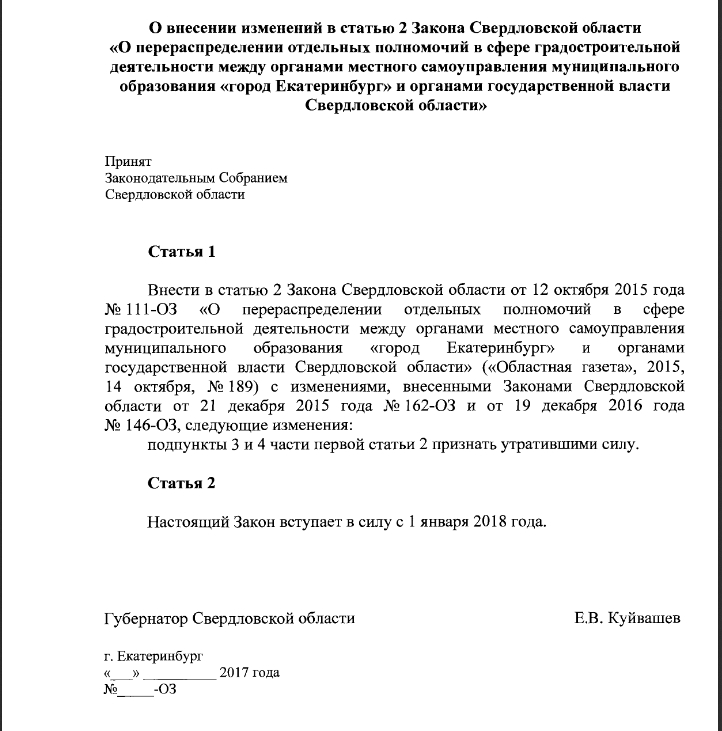 Фрагмент законопроекта, который губернатор внёс в Заксобрание: возврат мэрии части полномочий осуществляется с помощью признания утратившими силу некоторых пунктов закона, благодаря которому в 2015 году градостроительные полномочия перешли от мэрии к области.
Фрагмент законопроекта, который губернатор внёс в Заксобрание: возврат мэрии части полномочий осуществляется с помощью признания утратившими силу некоторых пунктов закона, благодаря которому в 2015 году градостроительные полномочия перешли от мэрии к области.