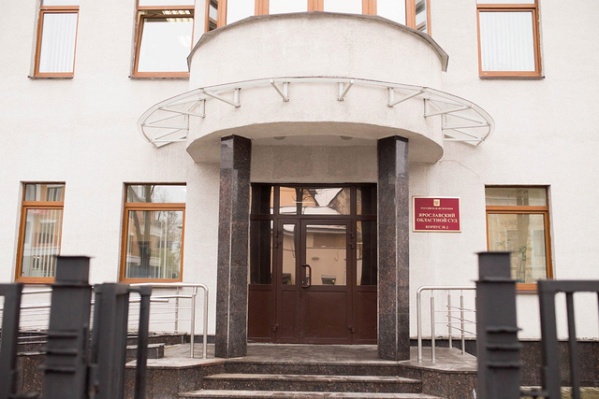 Ярославский областной суд Ярославский областной суд