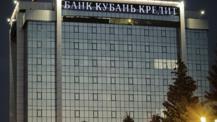 Кредитный портфель банка «Кубань Кредит» превысил 55 млрд рублей