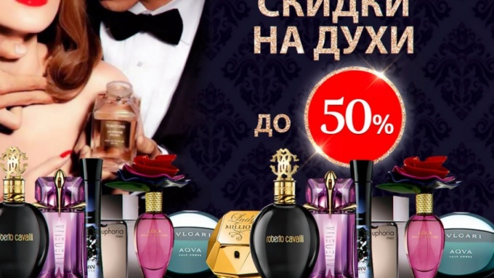 Российский ритейлер парфюмерии объявил о ликвидации товара