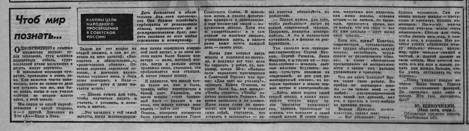 вырезка "Комсомольской правды"//Архив "Фонтанки"