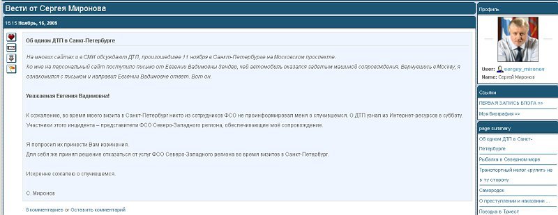 Скриншот страницы sergey-mironov.livejournal.com